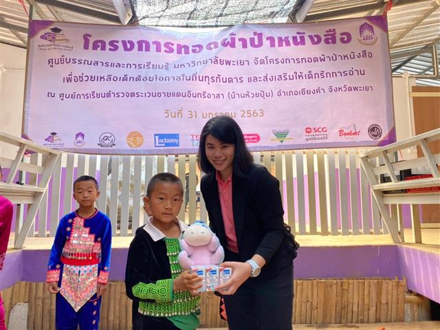 โครงการทอดผ้าป่าหนังสือ 