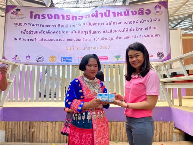 โครงการทอดผ้าป่าหนังสือ 