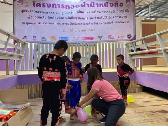โครงการทอดผ้าป่าหนังสือ 