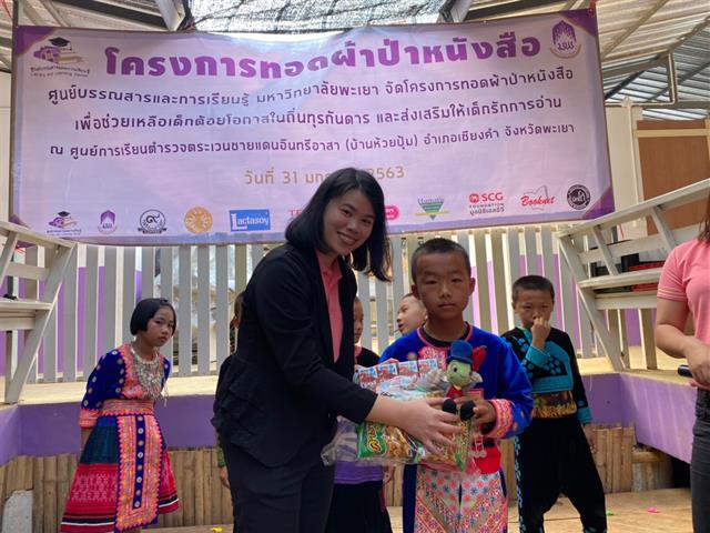 โครงการทอดผ้าป่าหนังสือ 
