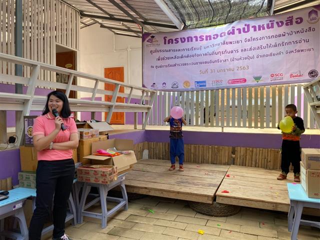 โครงการทอดผ้าป่าหนังสือ 