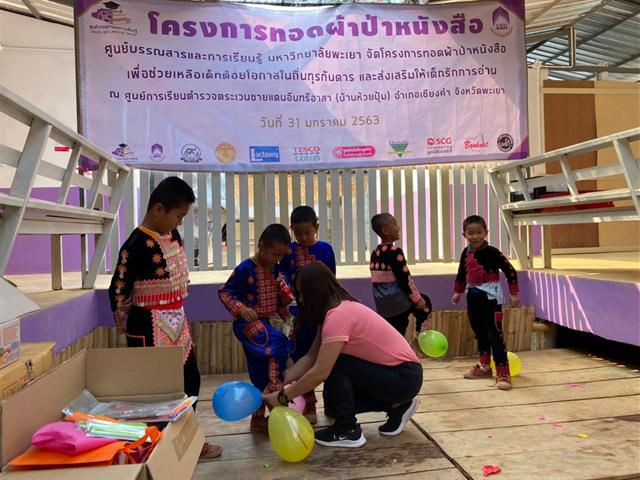 โครงการทอดผ้าป่าหนังสือ 