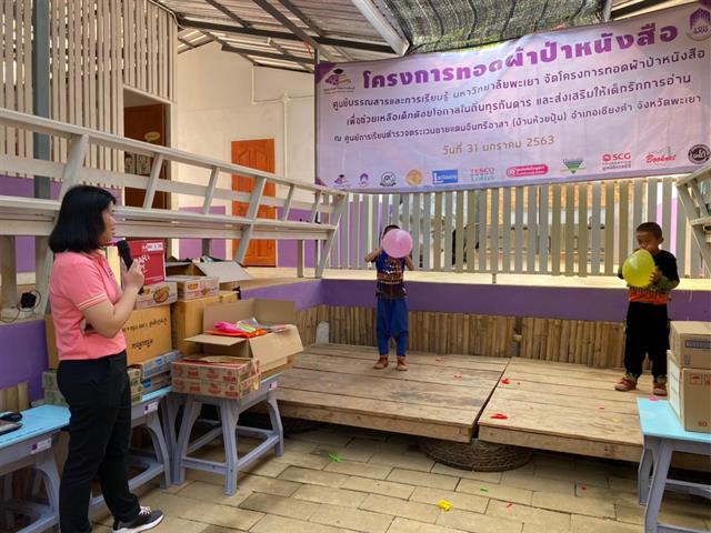 โครงการทอดผ้าป่าหนังสือ 