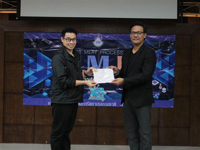 คณะเกษตรศาสตร์และทรัพยากรธรรมชาติ มหาวิทยาลัยพะเยา จัดพิธีแสดงความยินดีและมอบใบประกาศนียบัตรแด่ผู้สำเร็จการอบรมหลักสูตรพันธุ์ใหม่ นักแปรรูปเนื้อสัตว์อัจฉริยะ (Smart Meat Processsors)