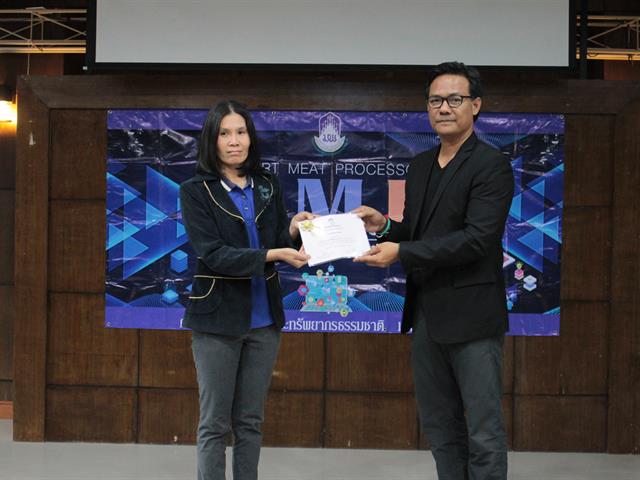 คณะเกษตรศาสตร์และทรัพยากรธรรมชาติ มหาวิทยาลัยพะเยา จัดพิธีแสดงความยินดีและมอบใบประกาศนียบัตรแด่ผู้สำเร็จการอบรมหลักสูตรพันธุ์ใหม่ นักแปรรูปเนื้อสัตว์อัจฉริยะ (Smart Meat Processsors)
