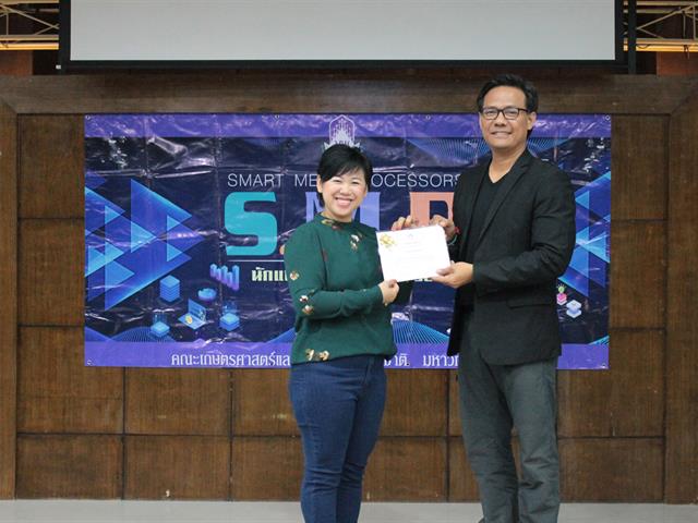 คณะเกษตรศาสตร์และทรัพยากรธรรมชาติ มหาวิทยาลัยพะเยา จัดพิธีแสดงความยินดีและมอบใบประกาศนียบัตรแด่ผู้สำเร็จการอบรมหลักสูตรพันธุ์ใหม่ นักแปรรูปเนื้อสัตว์อัจฉริยะ (Smart Meat Processsors)
