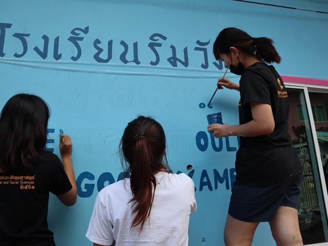 การเรียนรู้สู่ชุมชน