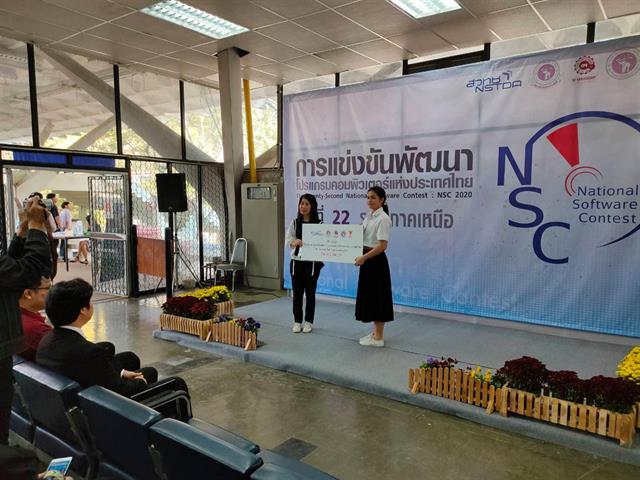 NSC 2020 ระดับภาคเหนือ
