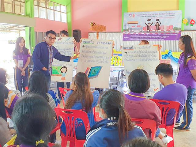 UP CSR สู่ UP CSV โรงเรียนบ้านสันติสุข