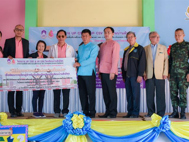 UP CSR สู่ UP CSV โรงเรียนบ้านสันติสุข