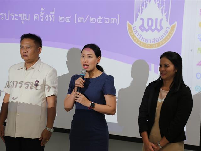 ม.พะเยา วิทยาเขตเชียงราย คณะกรรมการบริหาร มหาวิทยาลัยพะเยา