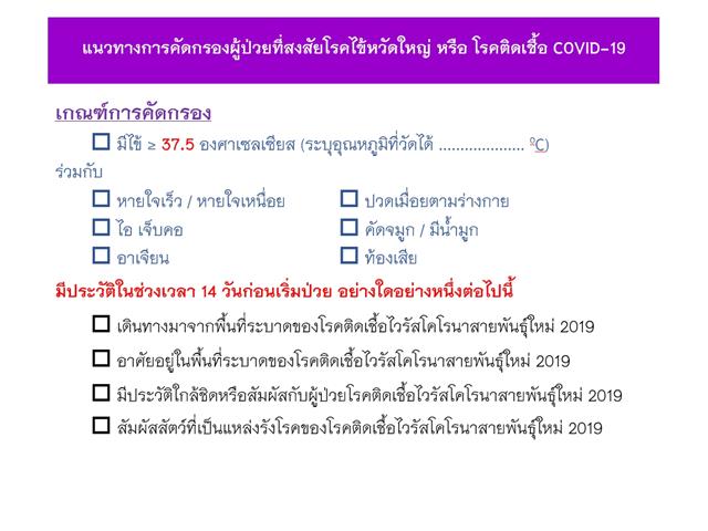คุมเข้ม!!! ป้องกันCovid-19 พิธีพระราชทานปริญญาบัตรมหาวิทยาลัยพะเยา