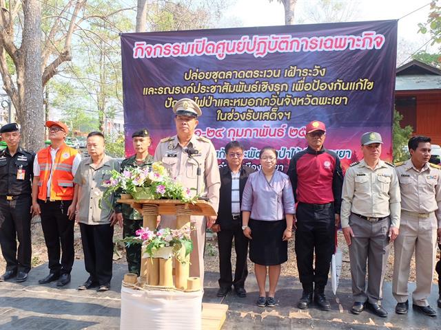 ศูนย์เฉพาะกิจป้องกันไฟป่า