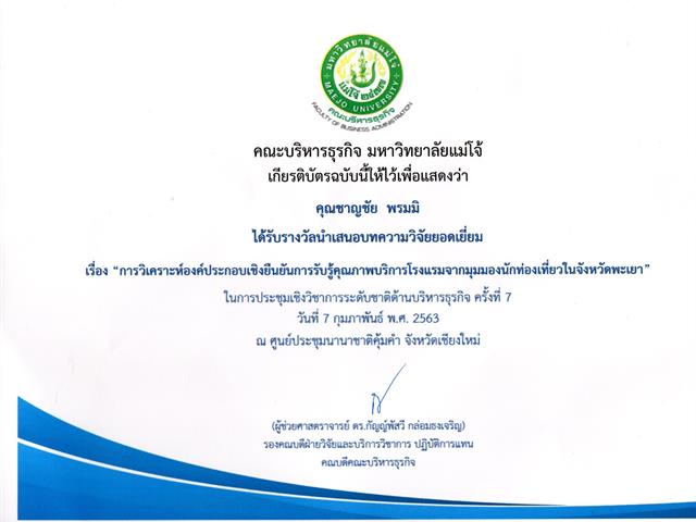 บุคลากร_คณะวิทยาการจัดการและสารสนเทศศาสตร์