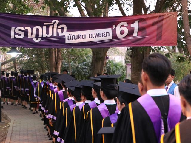 คณะวิทยาการจัดการและสารสนเทศศาสตร์_มหาวิทยาลัยพะเยา