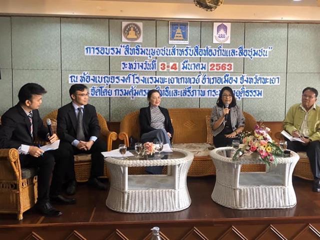 อาจารย์คณะนิติศาสตร์ ร่วมเป็นวิทยากรในโครงการอบรม “สิทธิมนุษยชนสำหรับสื่อท้องถิ่นและสื่อชุมชน” ภายใต้ความร่วมมือทางวิชาการระหว่างกรมคุ้มครองสิทธิและเสรีภาพ กับ มหาวิทยาลัยพะเยา โดยคณะนิติศาสตร์ 