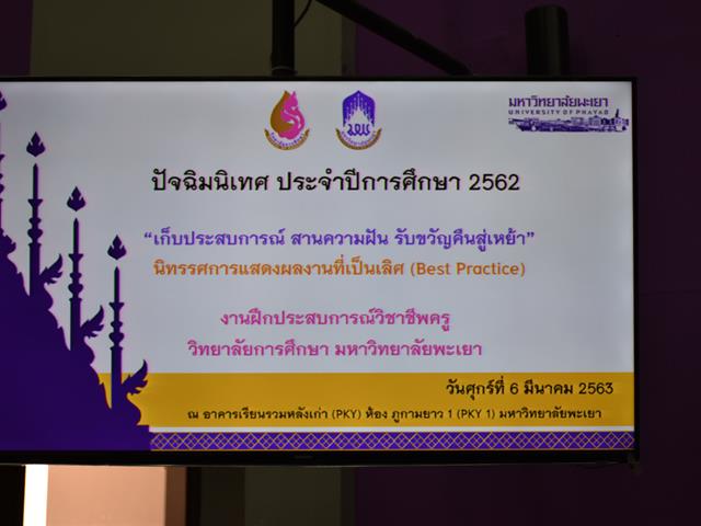 โครงการปัจฉิมนิเทศ ประจำปีการศึกษา 2562 “เก็บประสบการณ์ สานความฝัน รับขวัญคืนสู่เหย้า” 