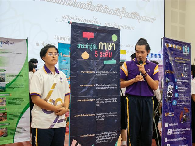 สาขาวิชาภาษาไทย คณะศิลปศาสตร์ จัดโครงการ “ศาสตร์ภาษาไทยเพื่อบัณฑิตพันธุ์ใหม่ที่มีคุณภาพ”
