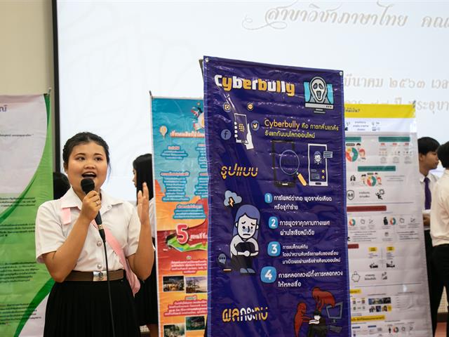 สาขาวิชาภาษาไทย คณะศิลปศาสตร์ จัดโครงการ “ศาสตร์ภาษาไทยเพื่อบัณฑิตพันธุ์ใหม่ที่มีคุณภาพ”