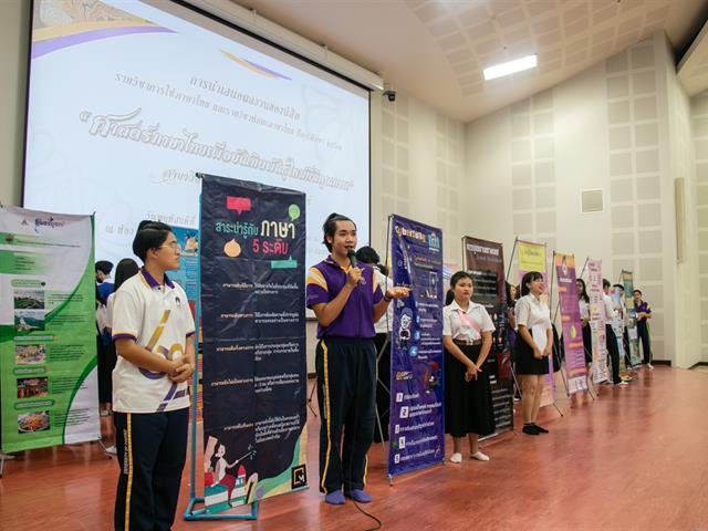 สาขาวิชาภาษาไทย คณะศิลปศาสตร์ จัดโครงการ “ศาสตร์ภาษาไทยเพื่อบัณฑิตพันธุ์ใหม่ที่มีคุณภาพ”