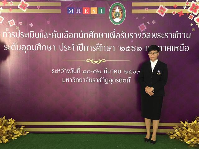 นิสิตคณะนิติศาสตร์ เป็นตัวแทนมหาวิทยาลัยพะเยา เข้าร่วมนำเสนอผลงานเพื่อรับคัดเลือกเพื่อรับรางวัลพระราชทาน ประจำปีการศึกษา 2562 ที่มหาวิทยาลัยราชภัฏอุตรดิตถ์ 