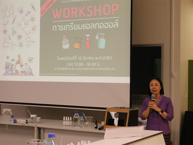 คณะเภสัชศาสตร์ มหาวิทยาลัยพะเยา แอลกอฮอล์สำหรับล้างมือ COVID-19