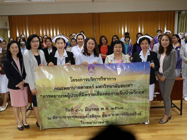 #คณะพยาบาลศาสตร์ มหาวิทยาลัยพะเยา #การพยาบาลผู้ป่วยที่มีความเสี่ยงต่อการเจ็บป่วยวิกฤต