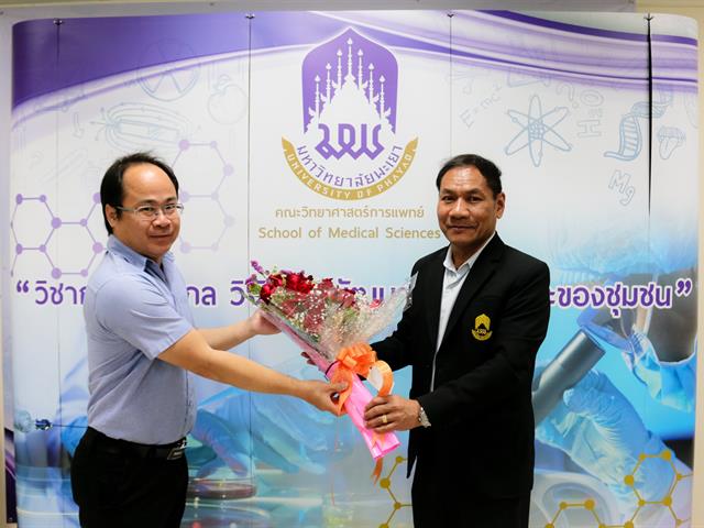ผู้ช่วยศาสตราจารย์ ดร.สุริศักดิ์ ประสานพันธ์ คณบดีคณะวิทยาศาสตร์การแพทย์ ได้มอบช่อดอกไม้แสดงความยินดีกับผู้ที่ได้รับการแต่งตั้งให้ดำรงตำแหน่งผู้ช่วยศาสตราจารย์