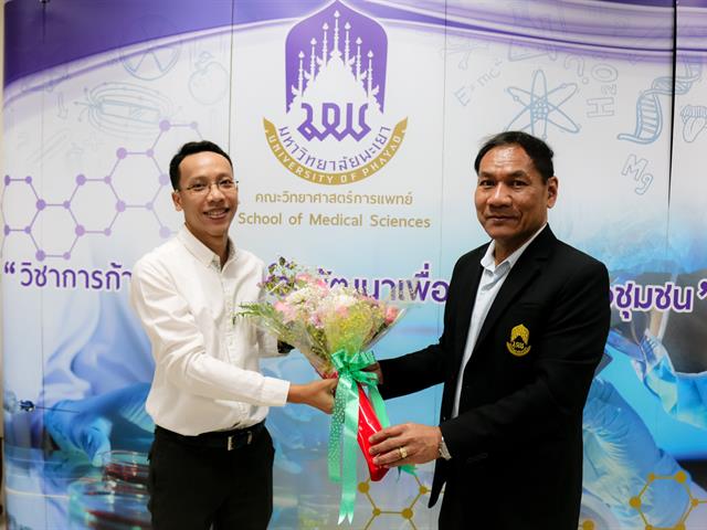ผู้ช่วยศาสตราจารย์ ดร.สุริศักดิ์ ประสานพันธ์ คณบดีคณะวิทยาศาสตร์การแพทย์ ได้มอบช่อดอกไม้แสดงความยินดีกับผู้ที่ได้รับการแต่งตั้งให้ดำรงตำแหน่งผู้ช่วยศาสตราจารย์