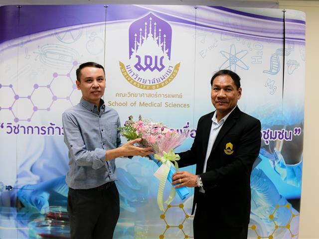 ผู้ช่วยศาสตราจารย์ ดร.สุริศักดิ์ ประสานพันธ์ คณบดีคณะวิทยาศาสตร์การแพทย์ ได้มอบช่อดอกไม้แสดงความยินดีกับผู้ที่ได้รับการแต่งตั้งให้ดำรงตำแหน่งผู้ช่วยศาสตราจารย์