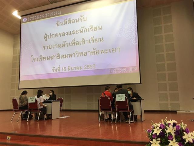 โรงเรียนสาธิตมหาวิทยาลัยพะเยา