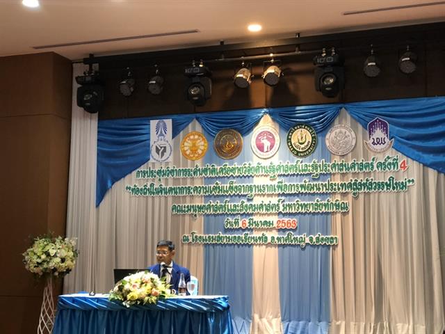 ประชุมวิชาการระดับชาติ