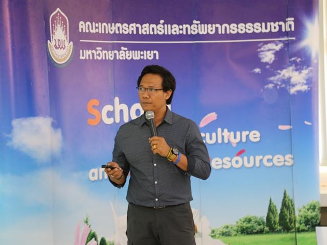 เกษตร ม.พะเยา 