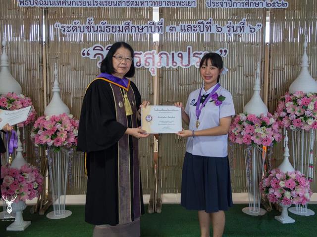 โรงเรียนสาธิตมหาวิทยาลัยพะเยา