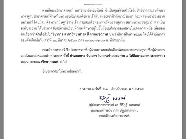 โรงเรียนสาธิตมหาวิทยาลัยพะเยา