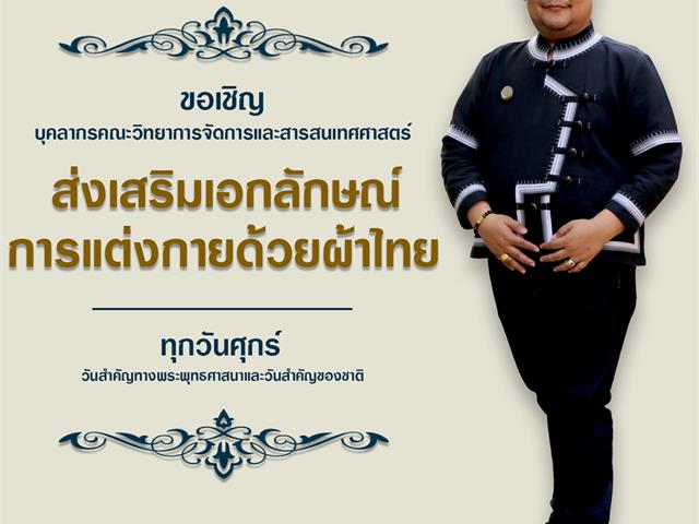 บุคลากร_คณะวิทยาการจัดการและสารสนเทศศาสตร์
