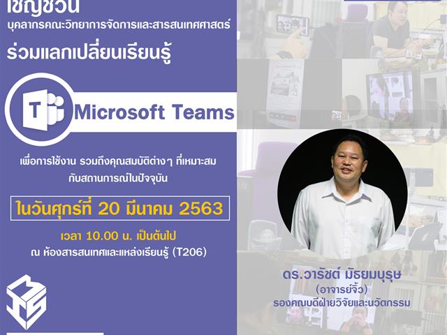 บุคลากร_คณะวิทยาการจัดการและสารสนเทศศาสตร์