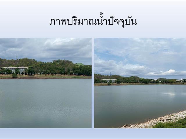 อ่างเก็บน้ำม.พะเยา