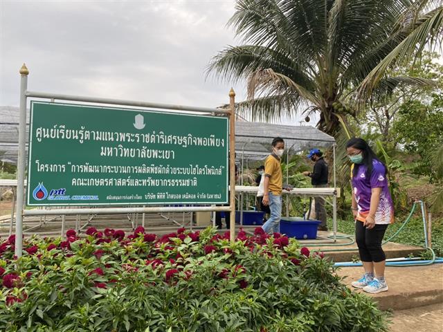 คณะเกษตรศาสตร์และทรัพยากรธรรมชาติ ม.พะเยา ให้การต้อนรับอธิการบดี คณะผู้บริหาร พร้อมเจ้าหน้าที่ เข้าร่วมกิจกรรมปล่อยอึ่งเผ้า(เค่า) เข้าป่า ณ ศูนย์ศึกษาเศรษฐกิจพอเพียงการเกษตรฯ