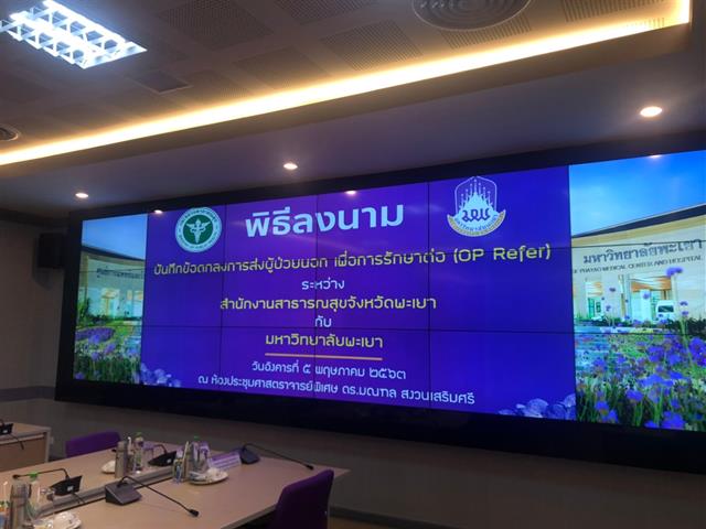 มหาวิทยาลัยพะเยา กระทรวงสาธารณสุข จังหวัดพะเยา