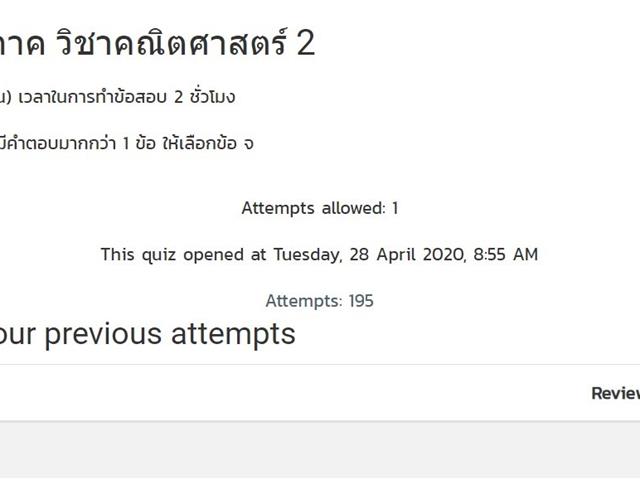 จัดการเรียนการสอนออนไลน์