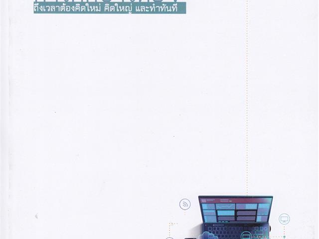 หนังสือใหม่ ฉบับภาษาไทย