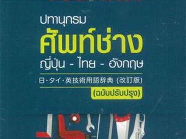 หนังสือใหม่ ฉบับภาษาไทย