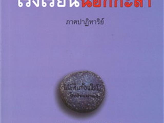หนังสือใหม่ ฉบับภาษาไทย