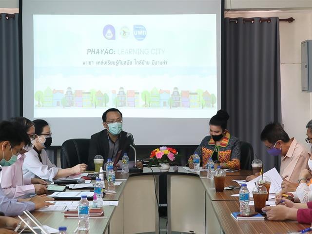 รองคณบดีฝ่ายวิจัย คณะศิลปศาสตร์ เข้าร่วมประชุมเพื่อหารือแนวทางการดำเนินการต่อยอดและผลักดัน พะเยาเมืองแห่งการเรียนรู้ (Learning City)