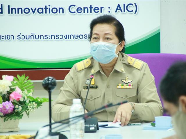 คณะเกษตรศาสตร์และทรัพยากรธรรมชาติ ม.พะเยา ร่วมกับศูนย์เทคโนโลยีเกษตรและนวัตกรรม (AIC) จังหวัดพะเยา เปิดการประชุมศูนย์ขับเคลื่อนเทคโนโลยีเกษตรและนวัตกรรม (Agritech and Innovation Center : AIC)