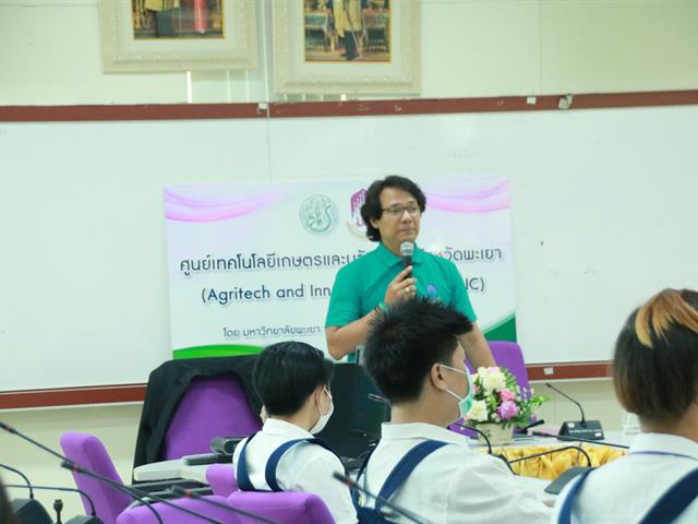 คณะเกษตรศาสตร์และทรัพยากรธรรมชาติ ม.พะเยา จัดการประชุมเพื่อเตรียมความพร้อมและเปิดตัว YOUNG SMART FARMER DELIVERY