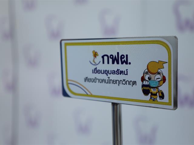 การไฟฟ้าฝ่ายผลิตแห่งประเทศไทยมอบเครื่องกดเจลแอลกอฮอล์แบบเท้าเหยียบเพื่อใช้ประโยชน์ในโรงพยาบาลทันตกรรม คณะทันตแพทยศาสตร์ มหาวิทยาลัยพะเยา