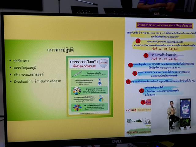 Open UP 2020 Online มหาวิทยาลัยพะเยา ปรับโฉม LIVE สด ต้อนรับฟ้ามุ่ย ช่อที่ 10
