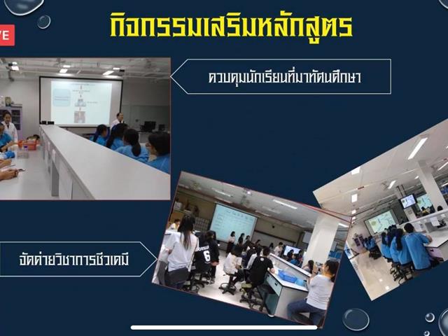 คณะวิทยาศาสตร์การแพทย์ มหาวิทยาลัยพะเยา จัดโครงการปฐมนิเทศนิสิตใหม่ ในรูปแบบออนไลน์